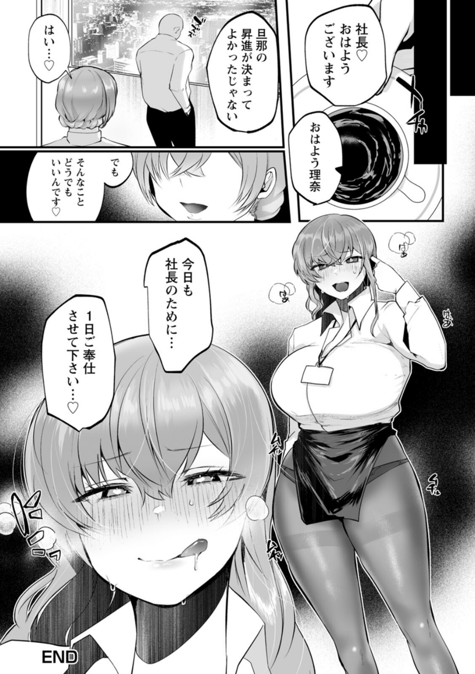 性衝動 36 ページ目