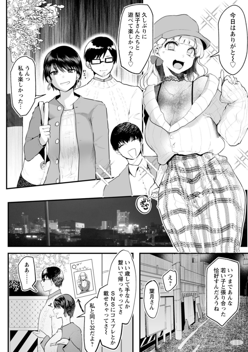 性衝動 38 ページ目