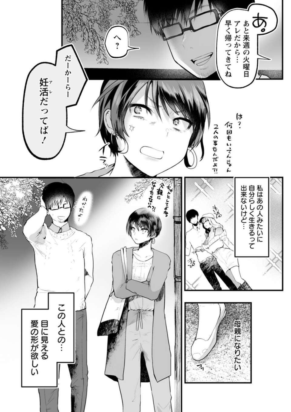 性衝動 39 ページ目