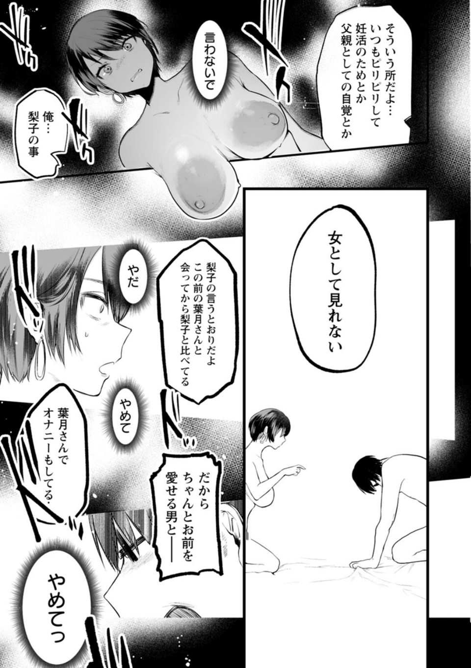性衝動 41 ページ目