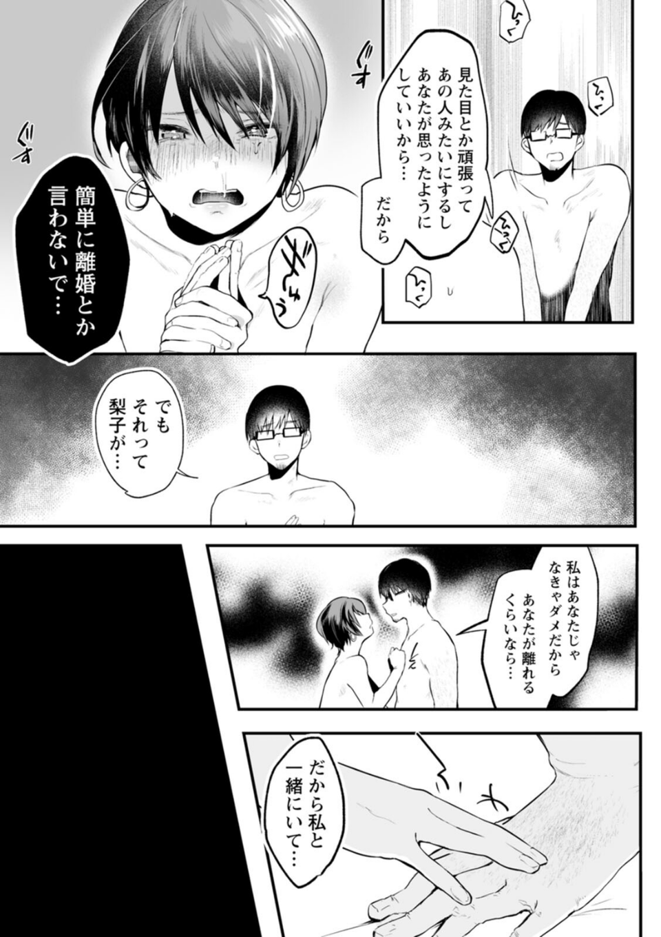 性衝動 43 ページ目
