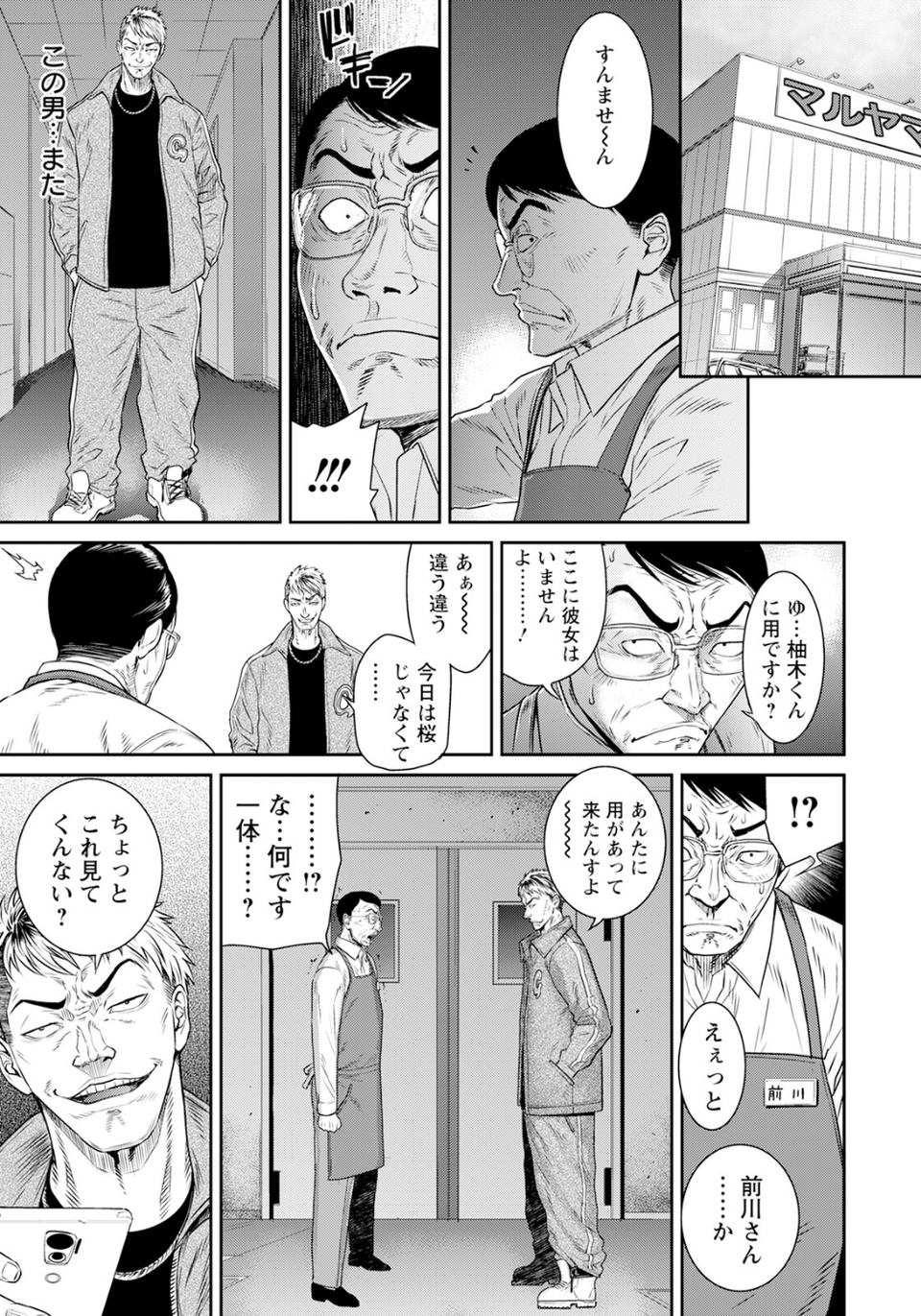 愛の売買 【単話】(単話) 5 ページ目