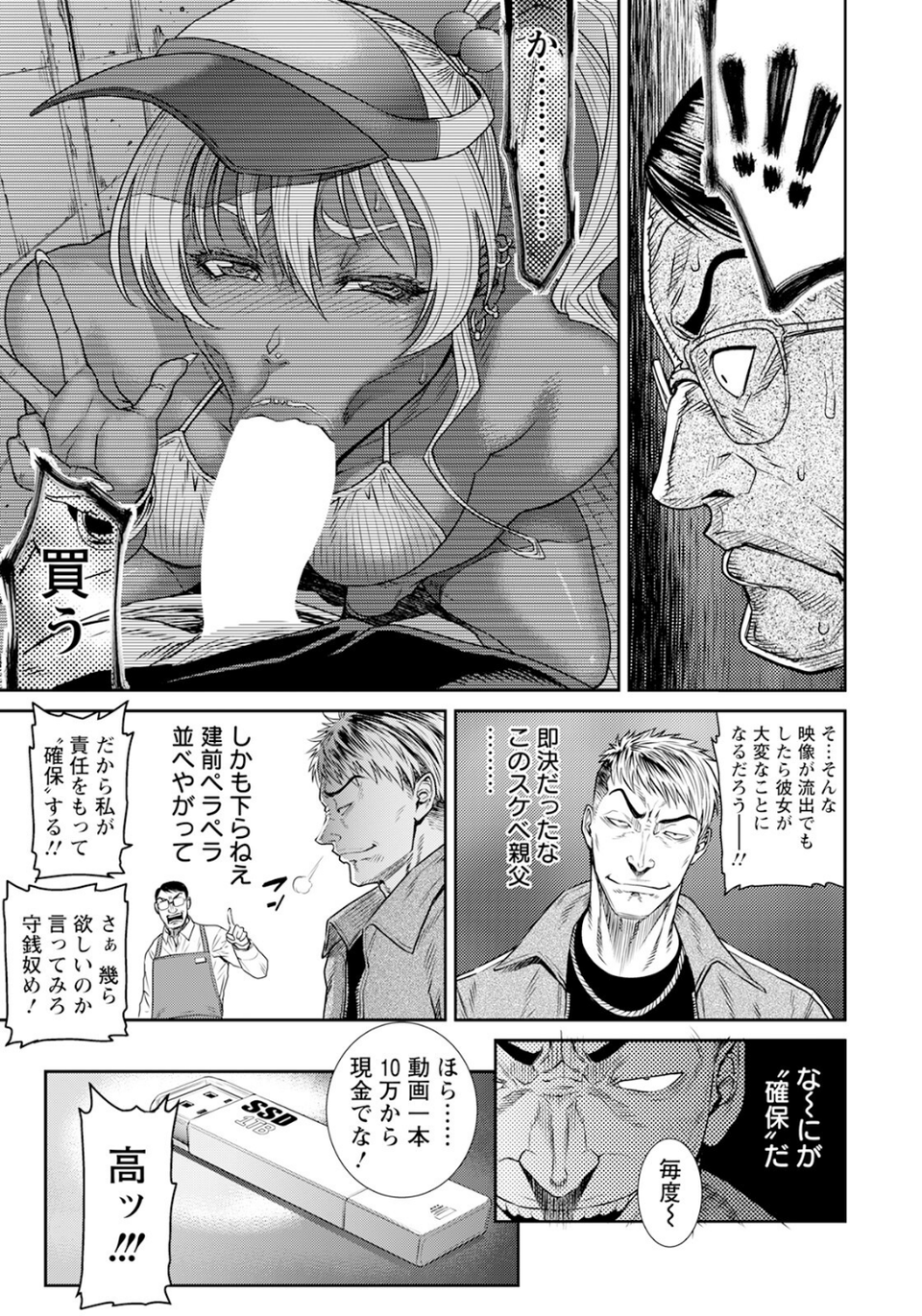 愛の売買 【単話】(単話) 7 ページ目