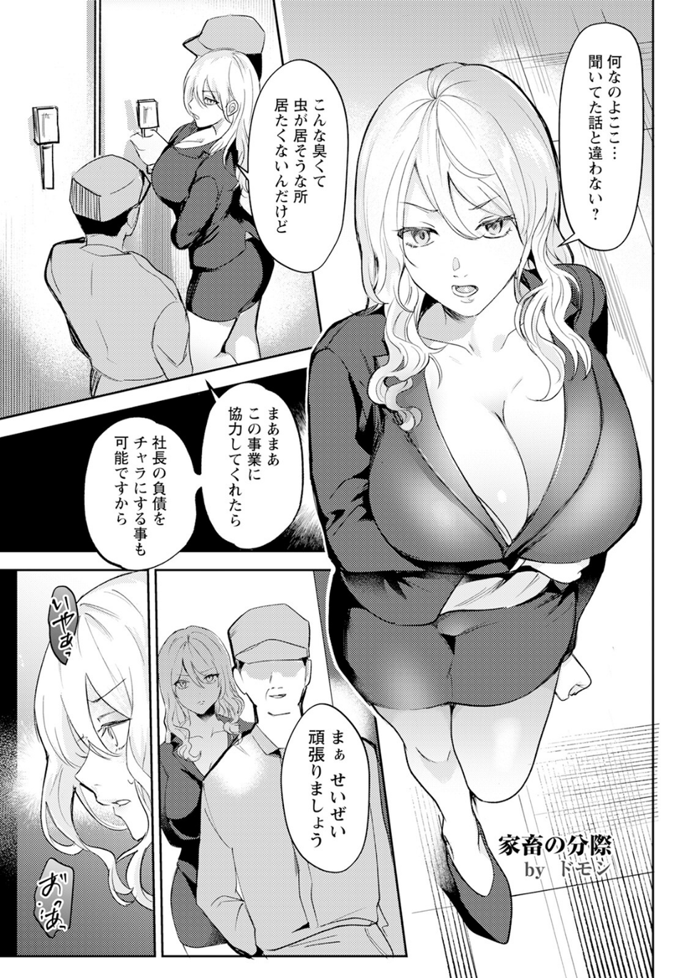家畜の分際 【単話】（単話） 1 ページ目