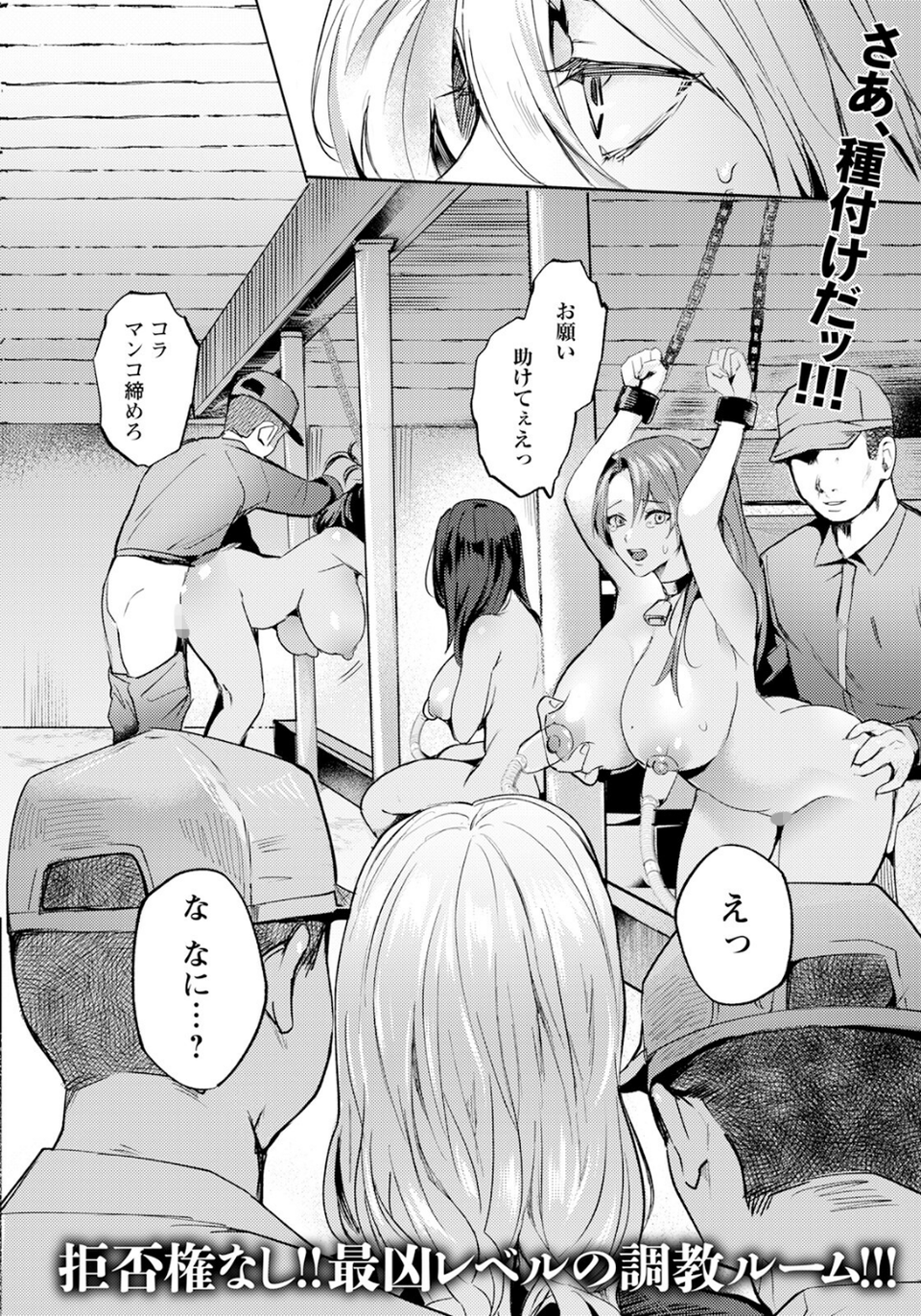 家畜の分際 【単話】（単話） 2 ページ目