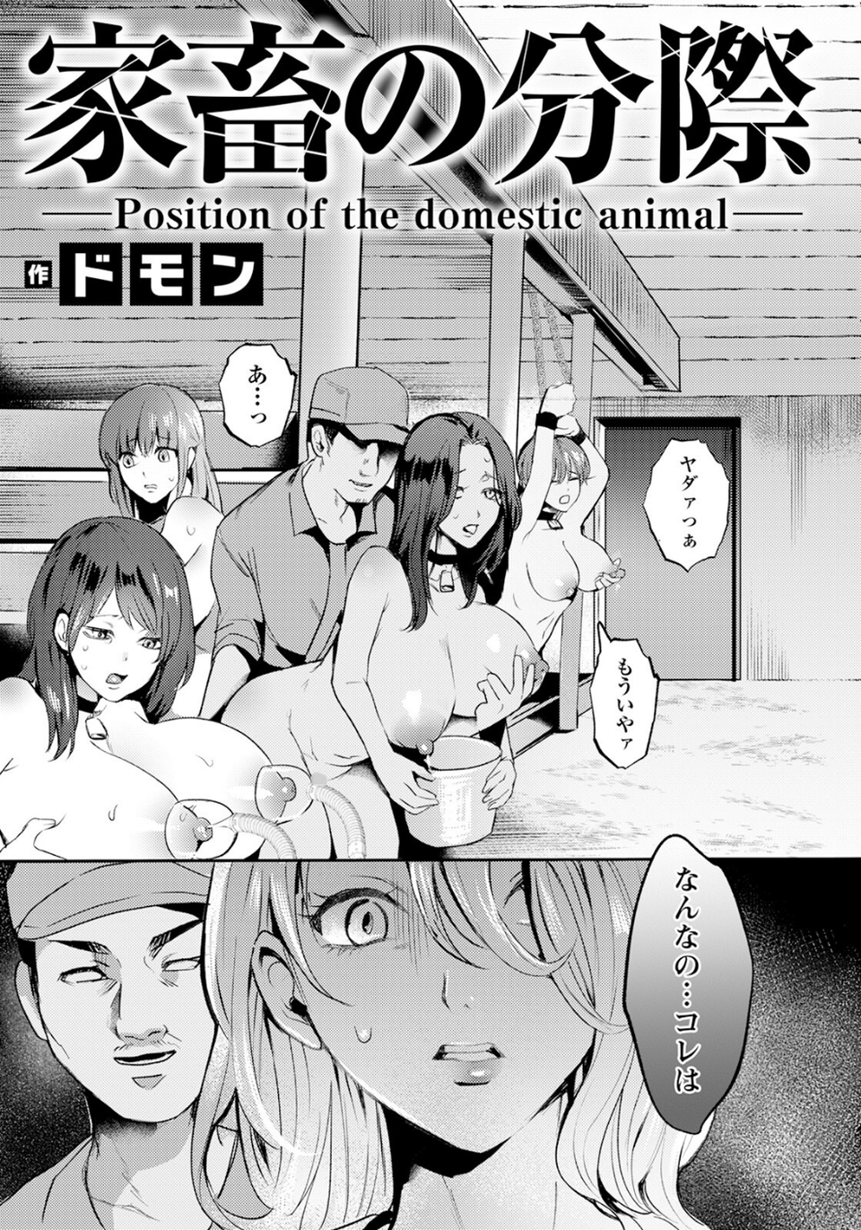 家畜の分際 【単話】（単話） 3 ページ目