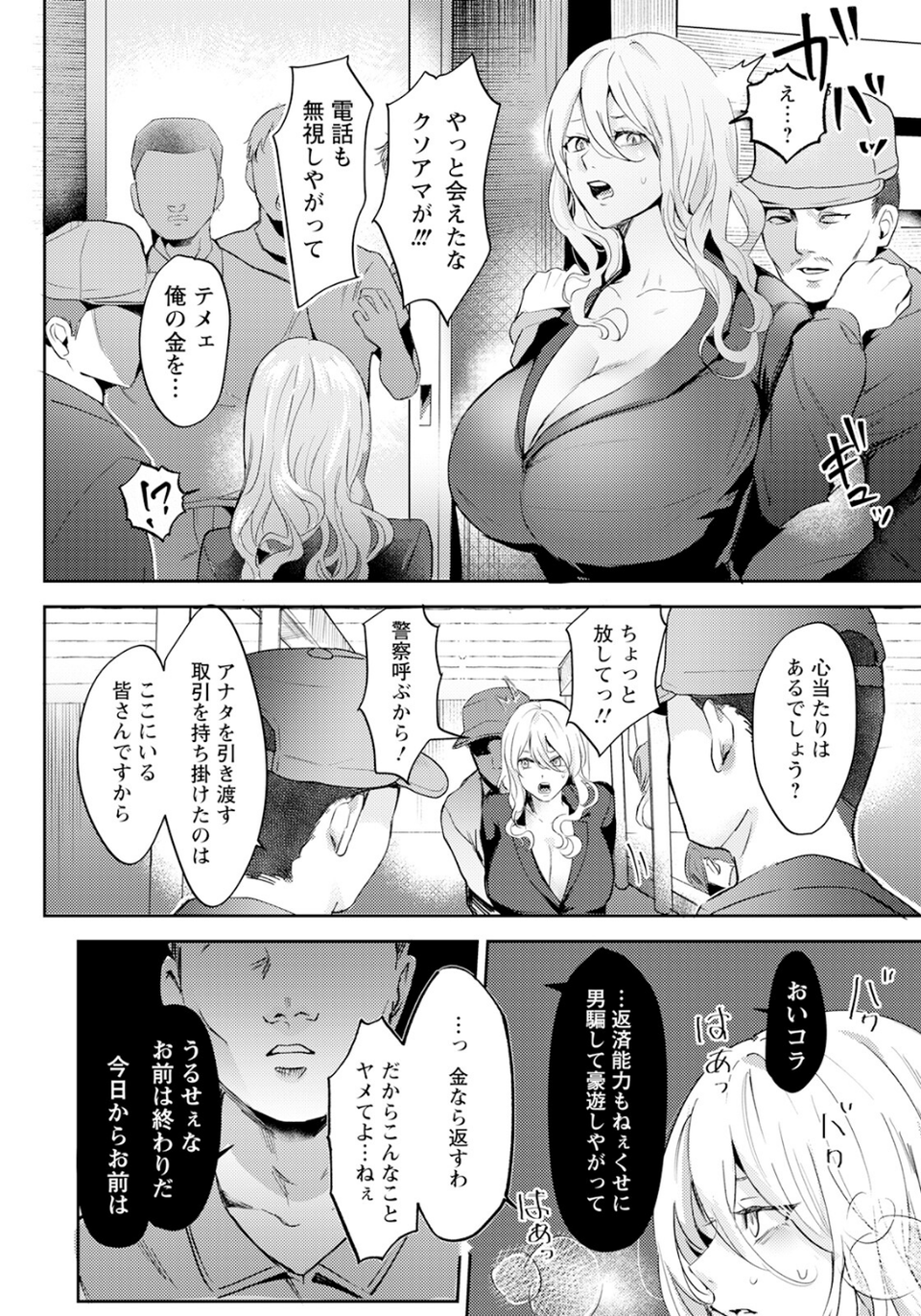 家畜の分際 【単話】（単話） 4 ページ目