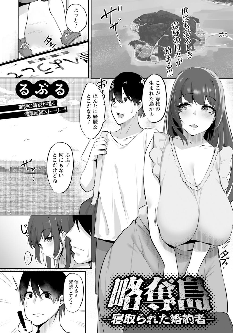 略奪島 〜寝取られた婚約者〜 【単話】（単話）