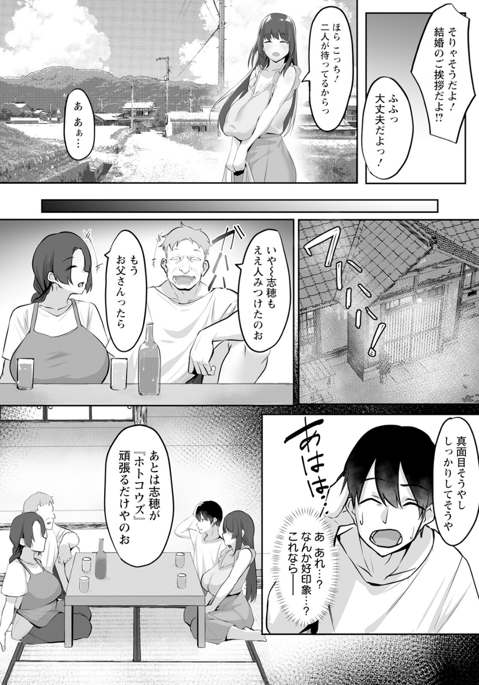 略奪島 〜寝取られた婚約者〜 【単話】（単話） 2 ページ目