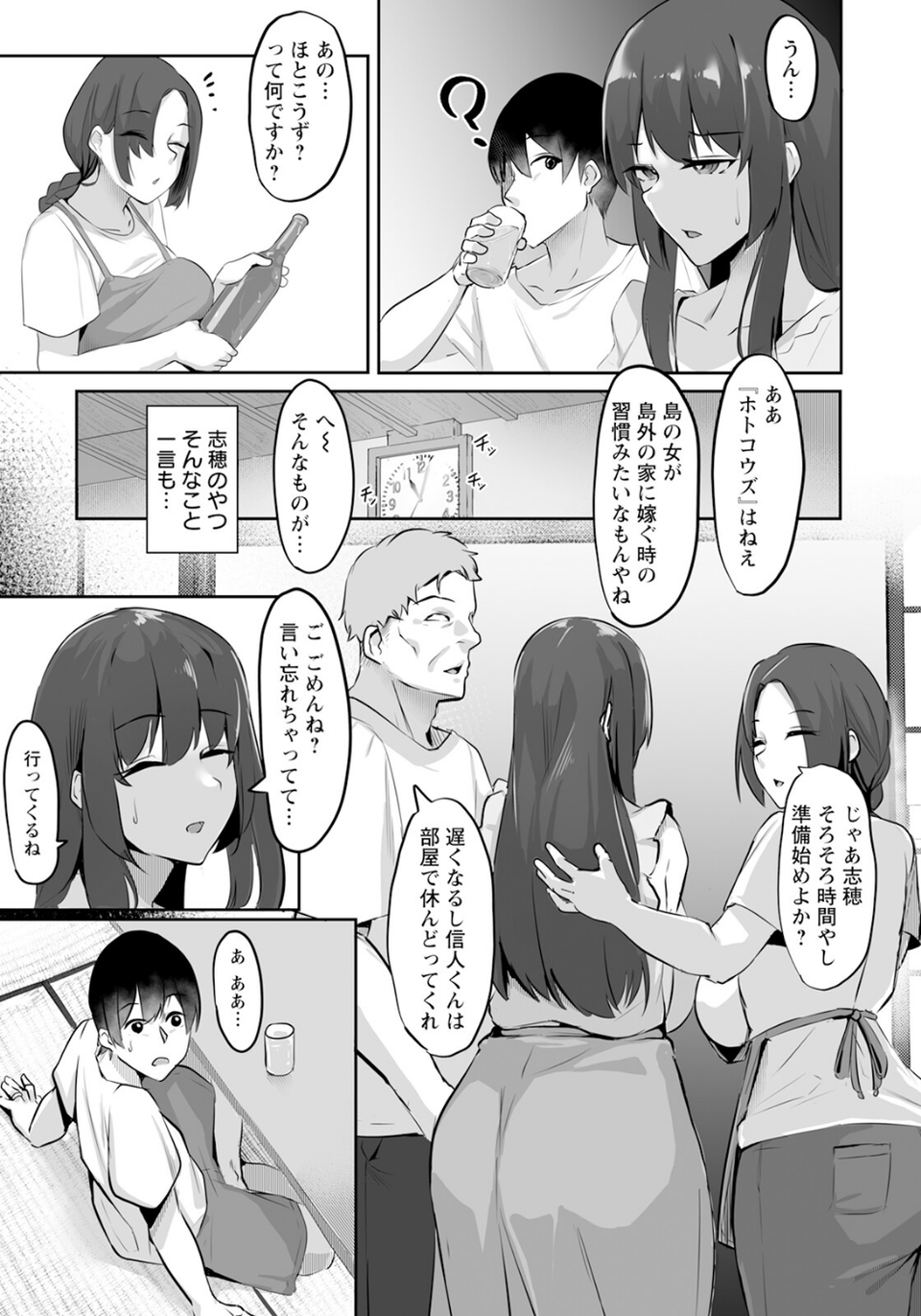 略奪島 〜寝取られた婚約者〜 【単話】（単話） 3 ページ目