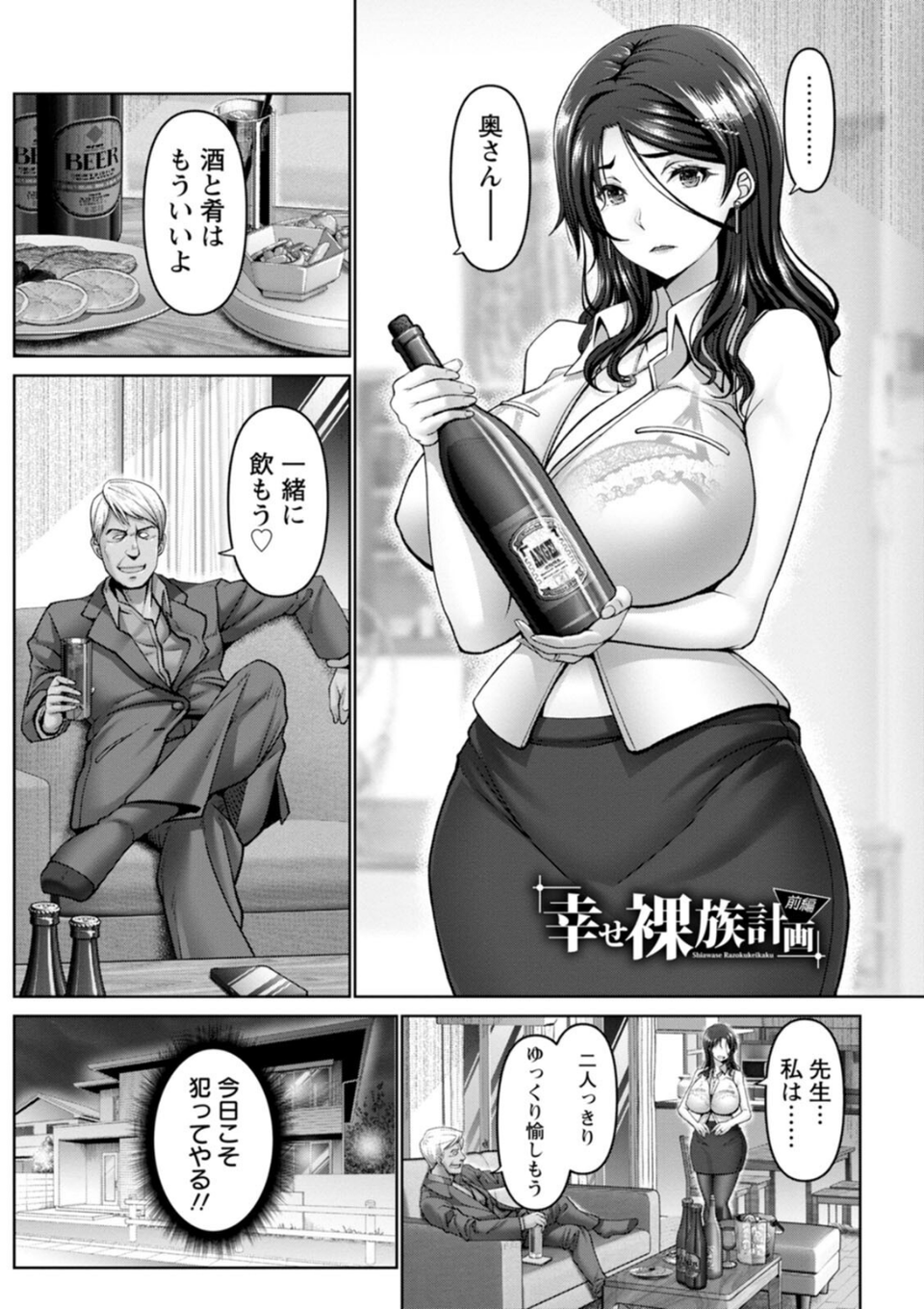 幸せ裸族計画 3 ページ目