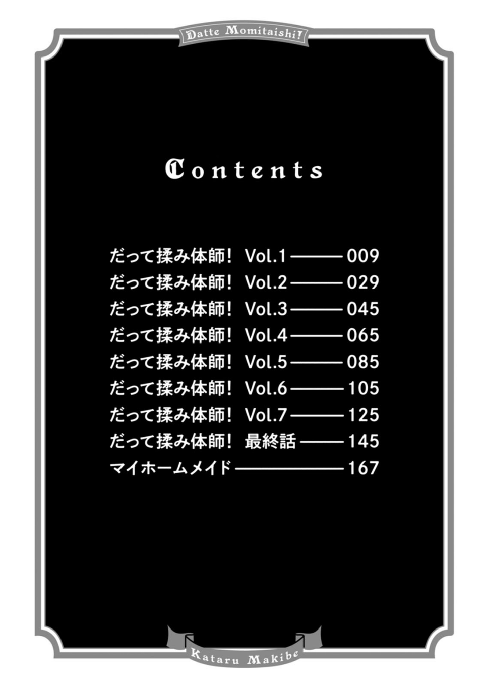 だって揉み体師！ 8 ページ目
