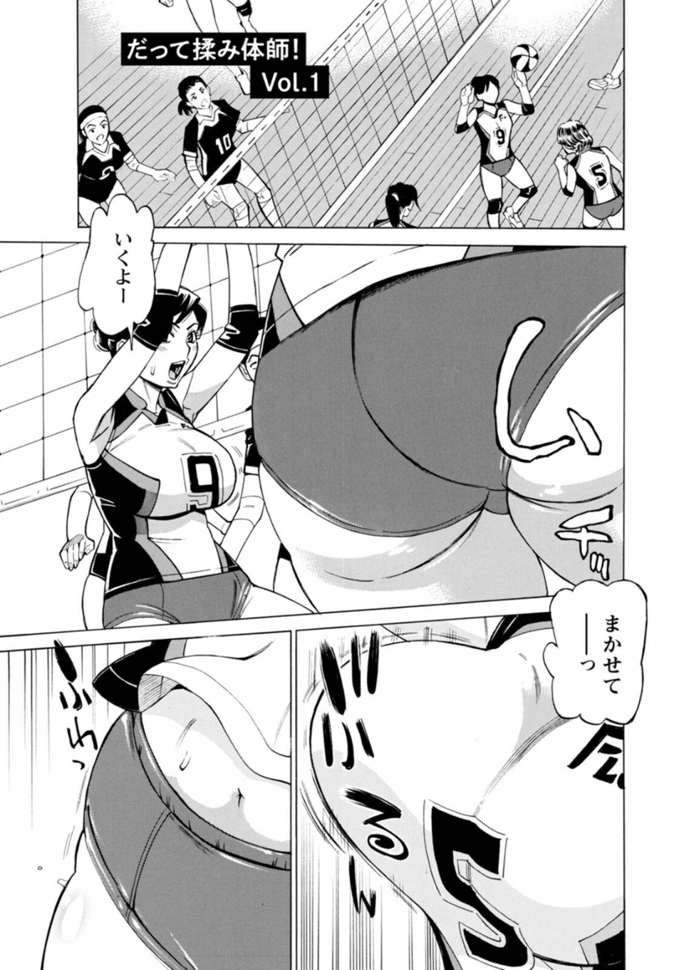 だって揉み体師！ 9 ページ目