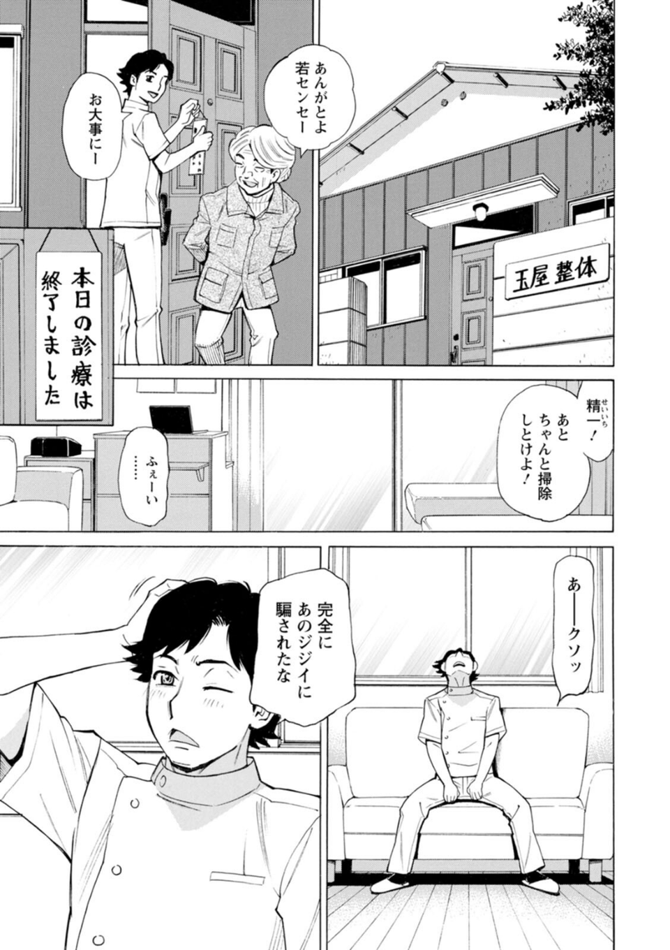 だって揉み体師！ 11 ページ目