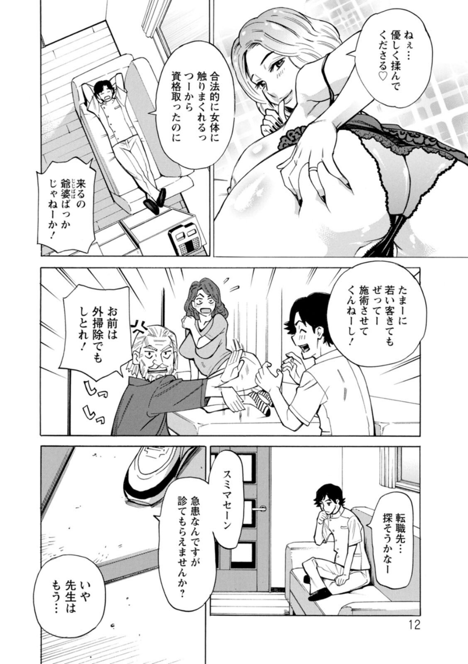 だって揉み体師！ 12 ページ目