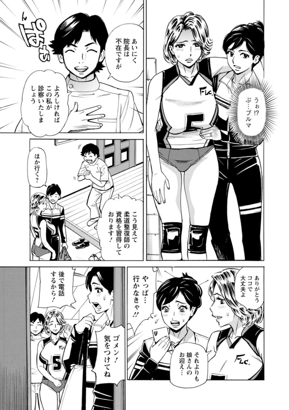 だって揉み体師！ 13 ページ目