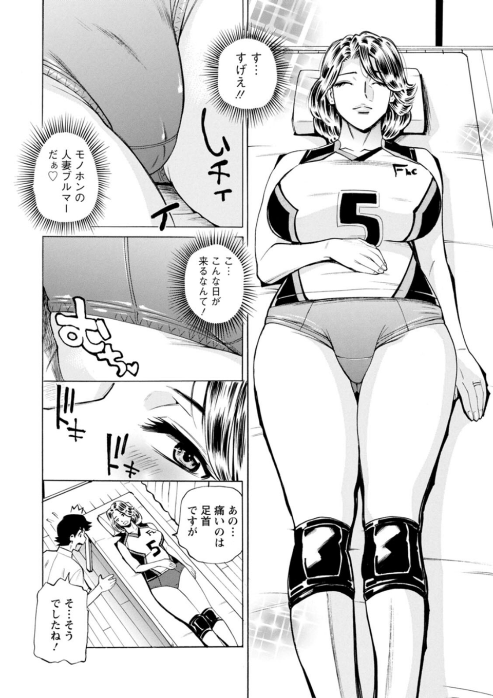 だって揉み体師！ 14 ページ目