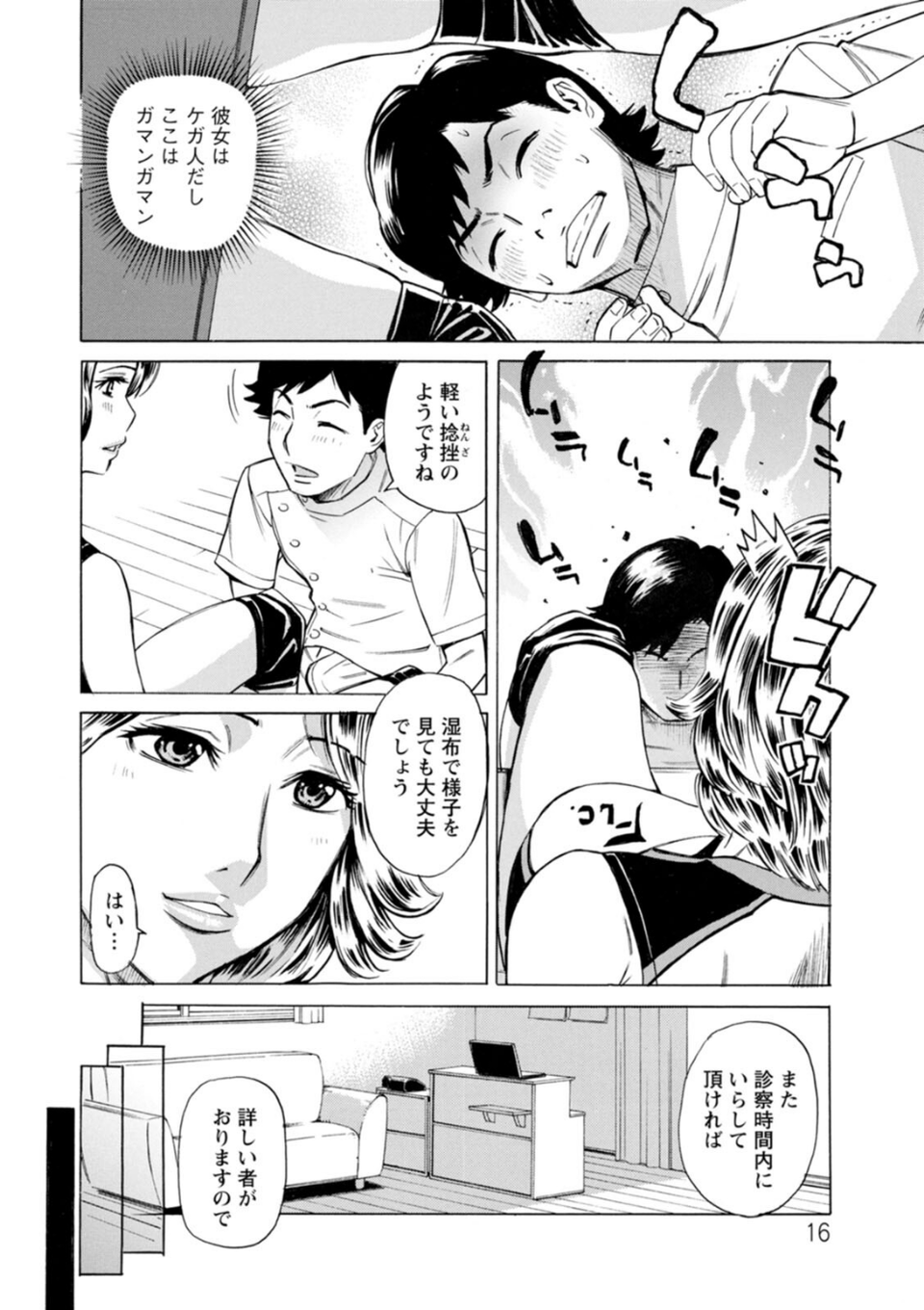 だって揉み体師！ 16 ページ目