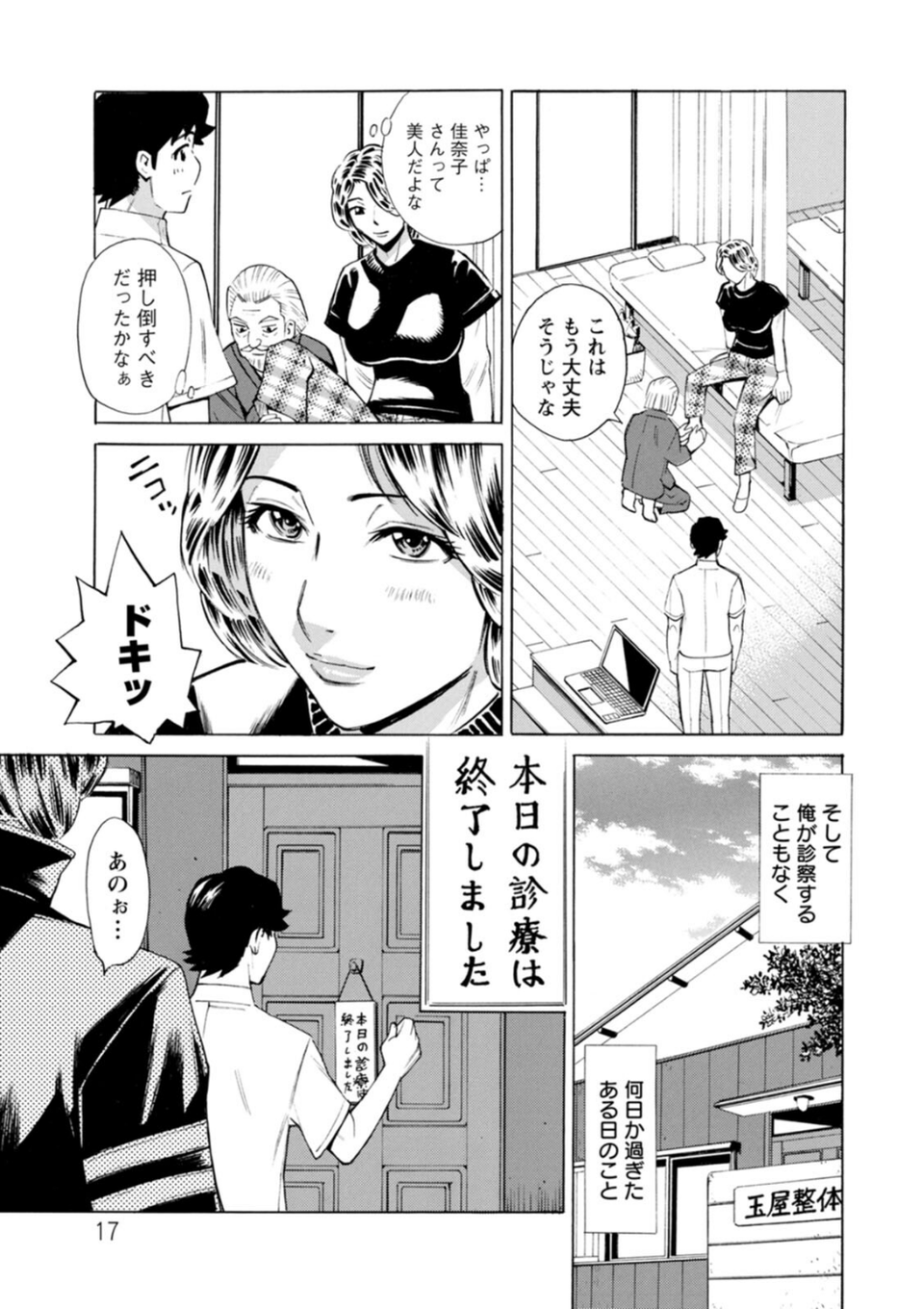 だって揉み体師！ 17 ページ目