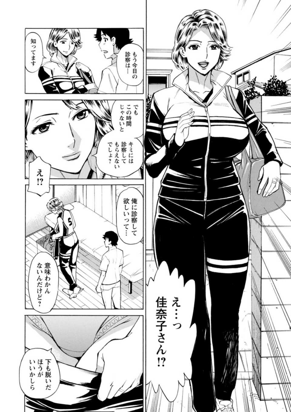 だって揉み体師！ 18 ページ目