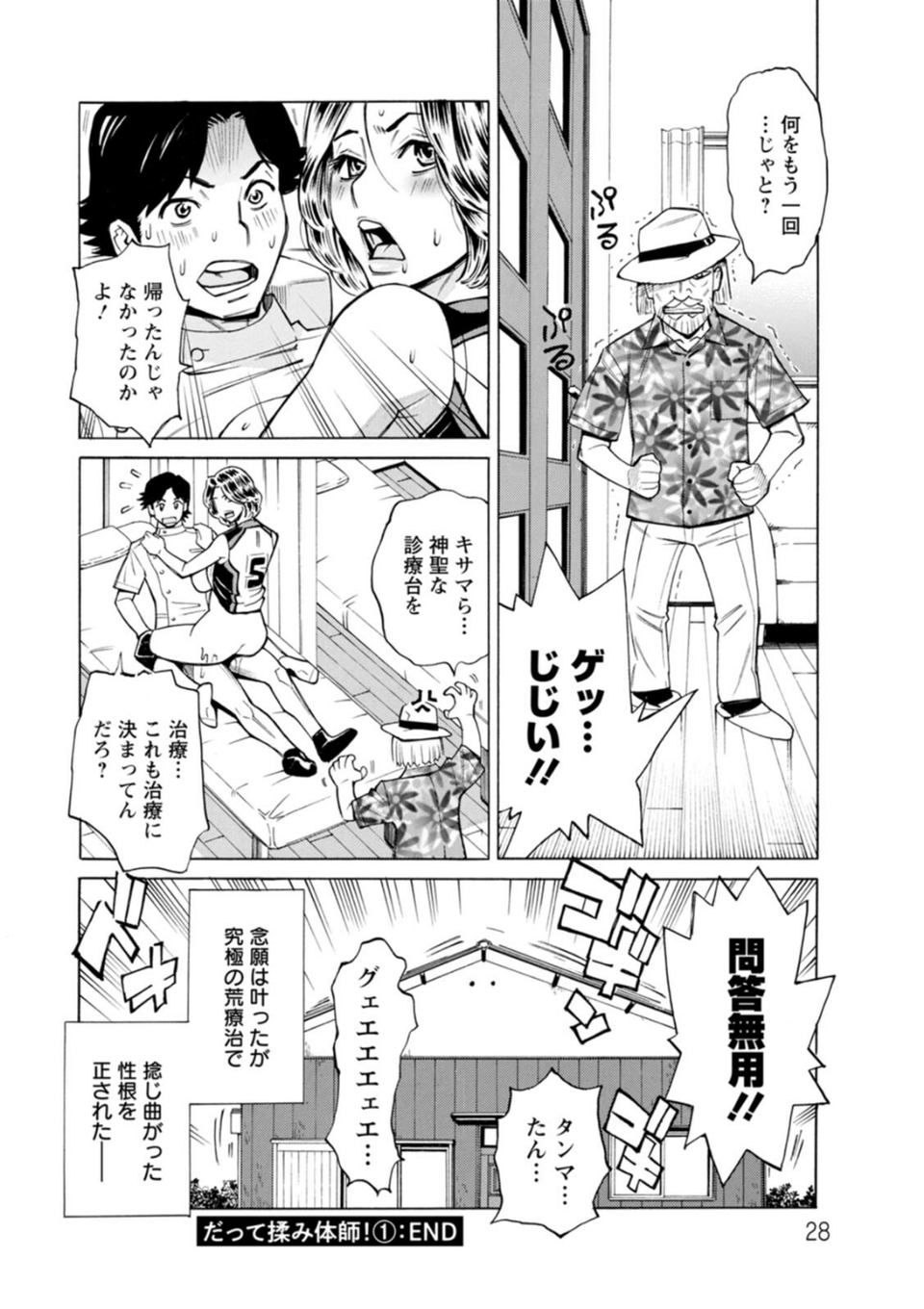 だって揉み体師！ 28 ページ目