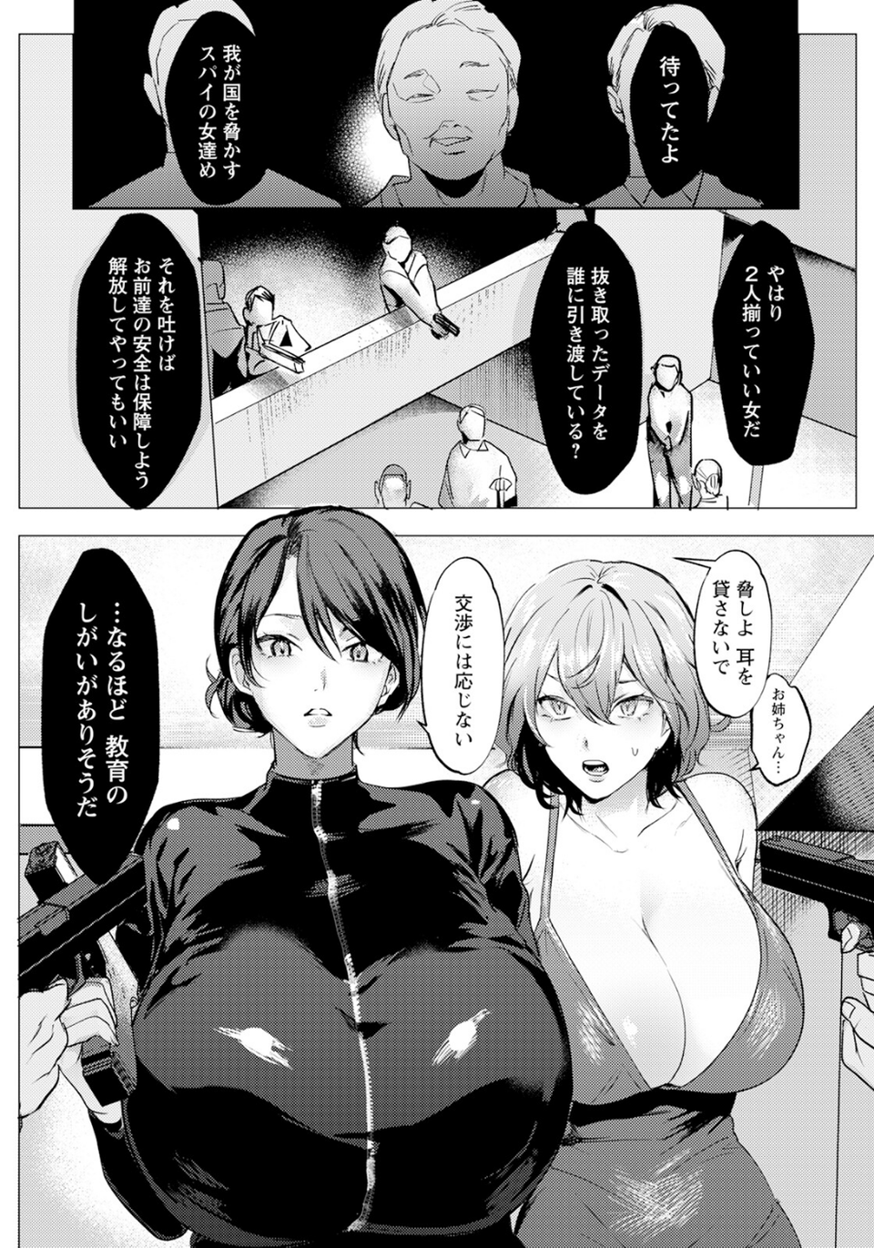 潜入捜査姦 〜囚われの美人姉妹〜 【単話】（単話） 4 ページ目