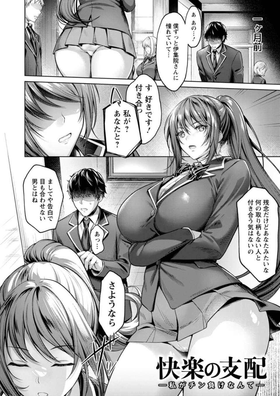 快楽の支配 【デジタル特装版】 8 ページ目