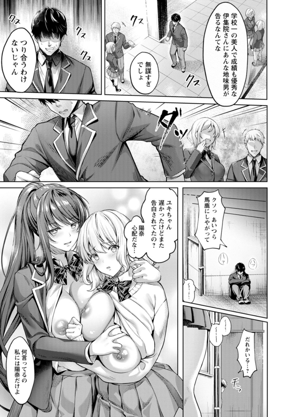 快楽の支配 【デジタル特装版】 9 ページ目