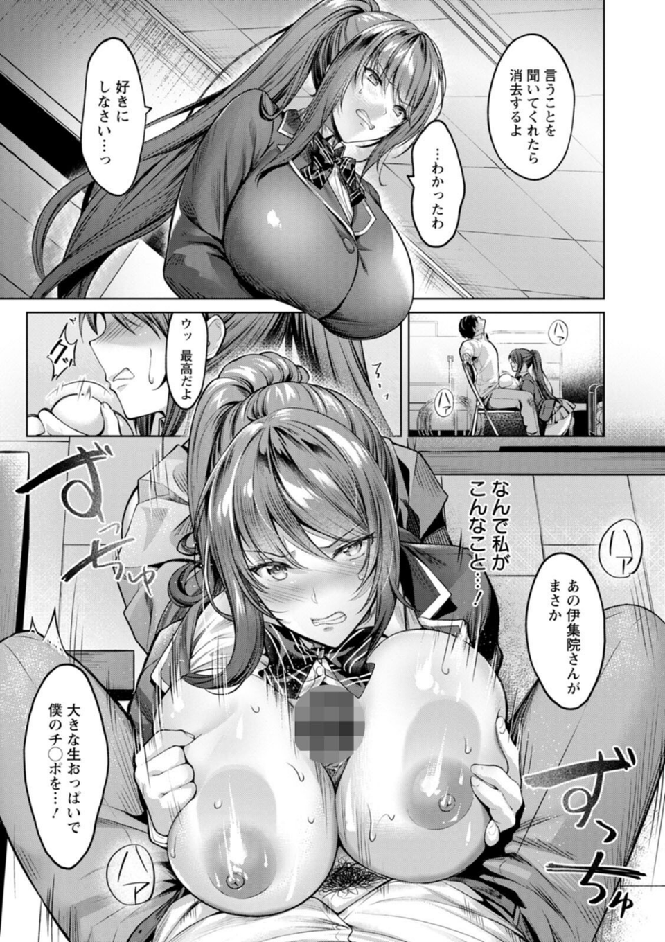 快楽の支配 【デジタル特装版】 11 ページ目