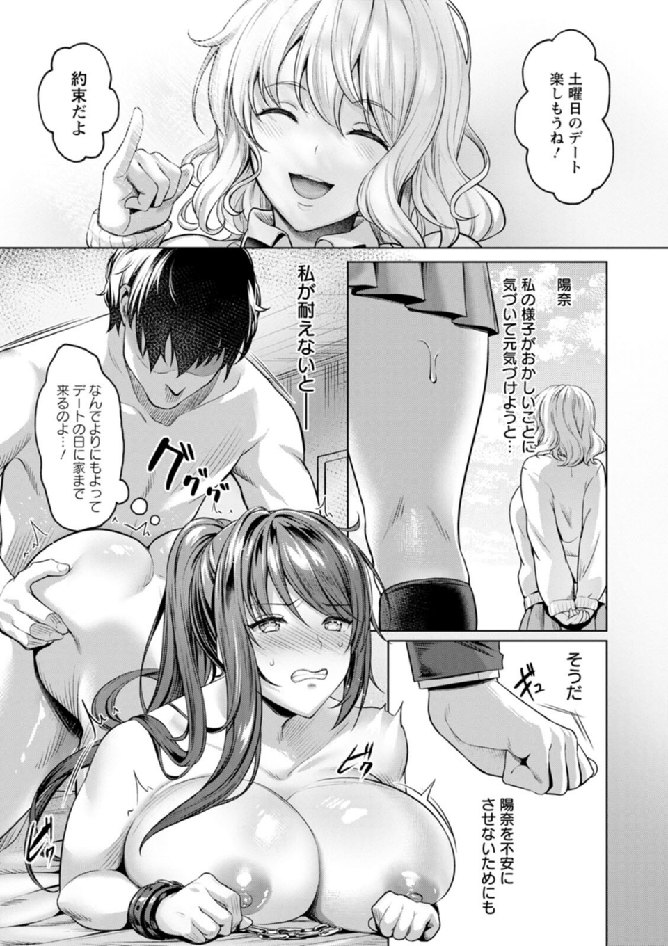 快楽の支配 【デジタル特装版】 21 ページ目