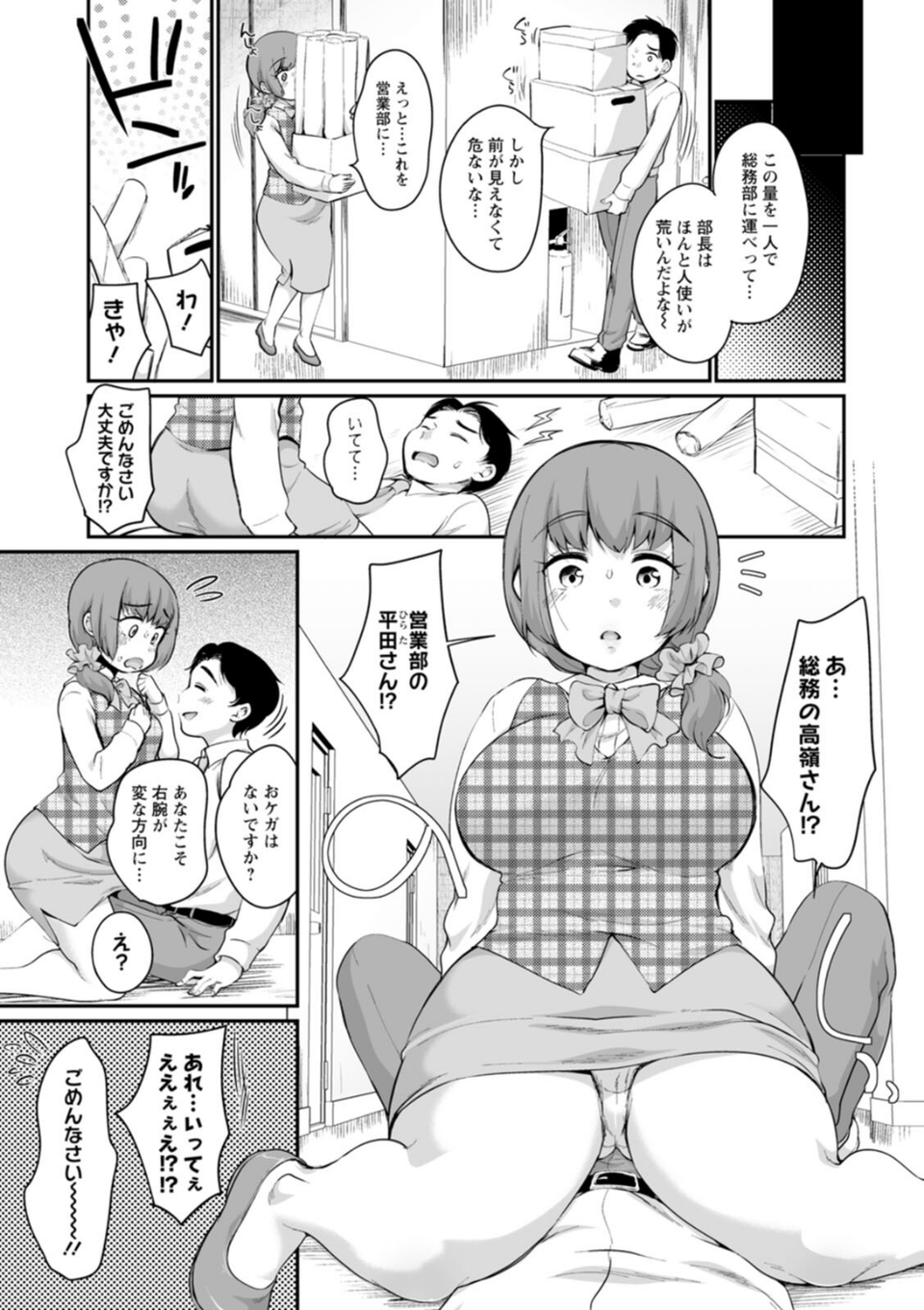 ぽちゃハニー 7 ページ目
