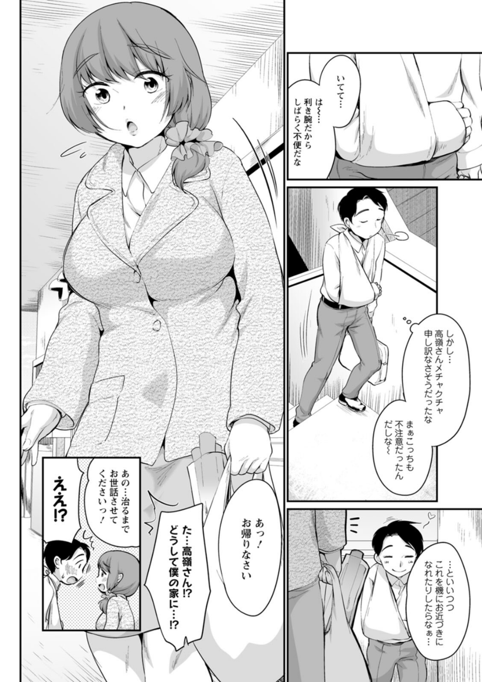 ぽちゃハニー 8 ページ目