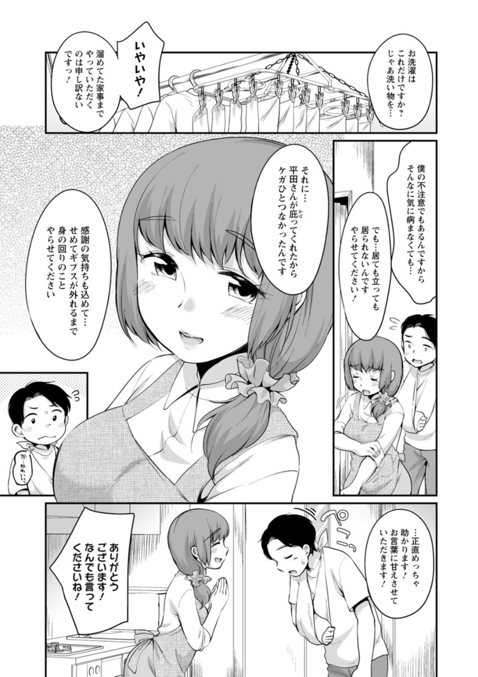 ぽちゃハニー 9 ページ目