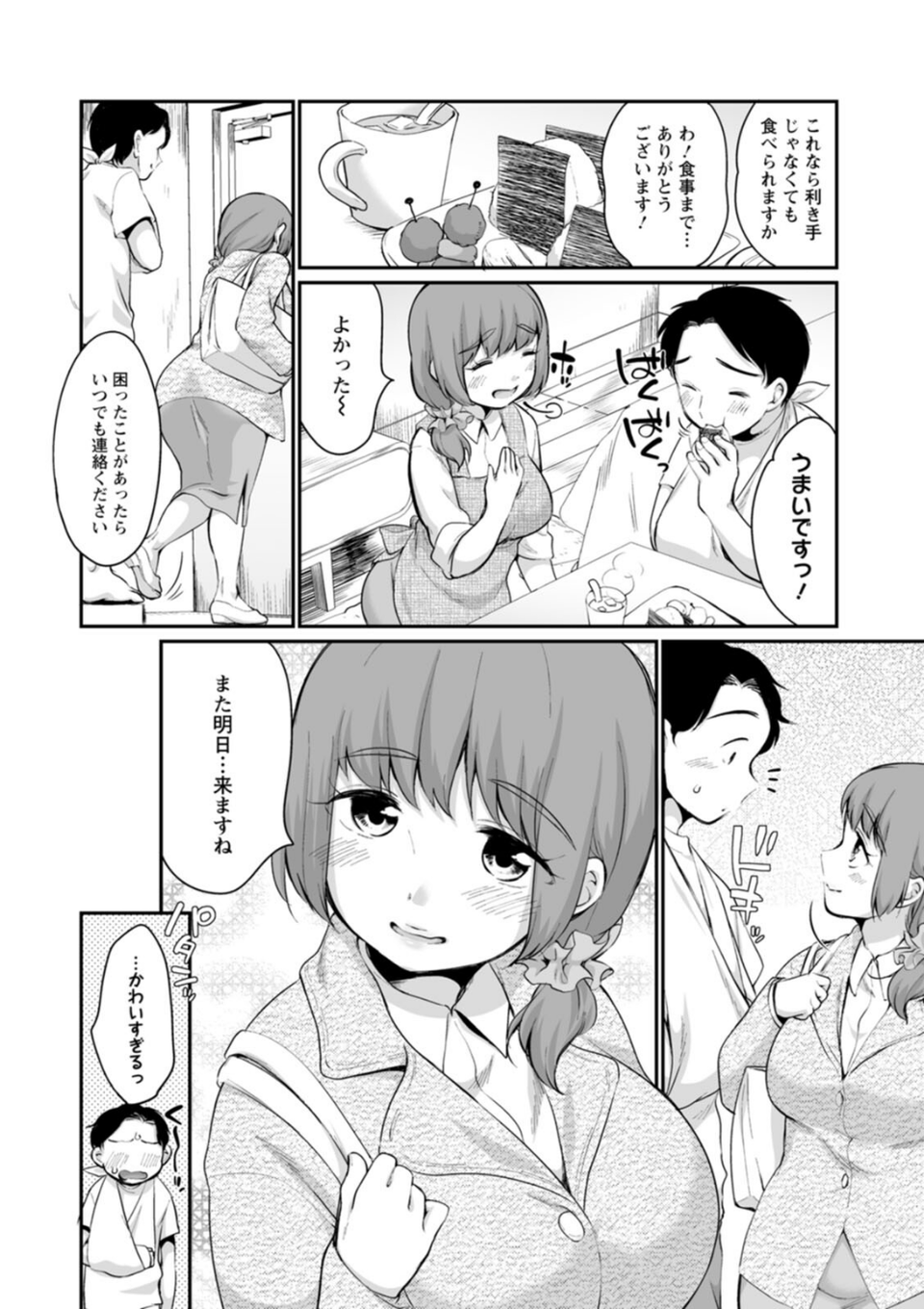 ぽちゃハニー 10 ページ目