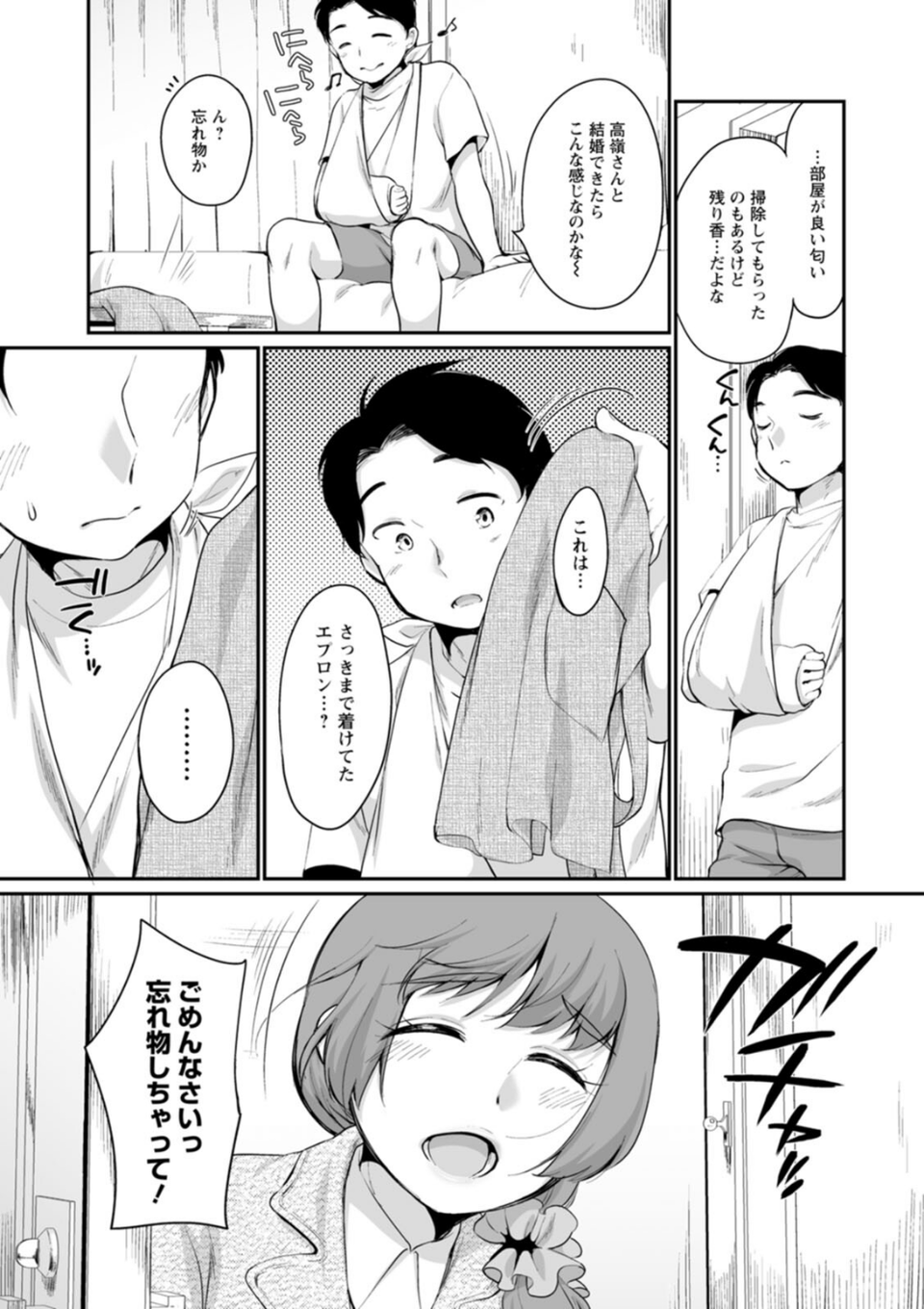 ぽちゃハニー 11 ページ目