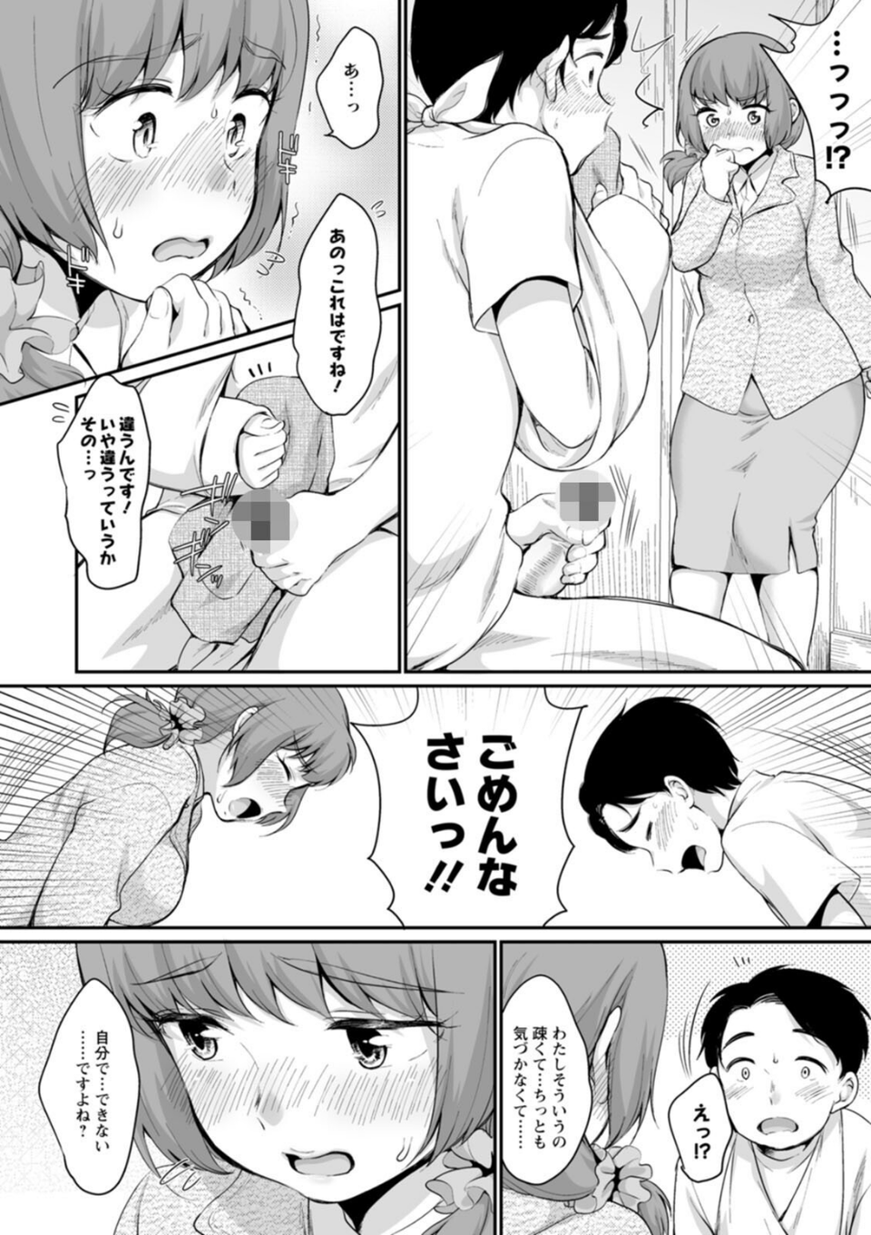 ぽちゃハニー 12 ページ目