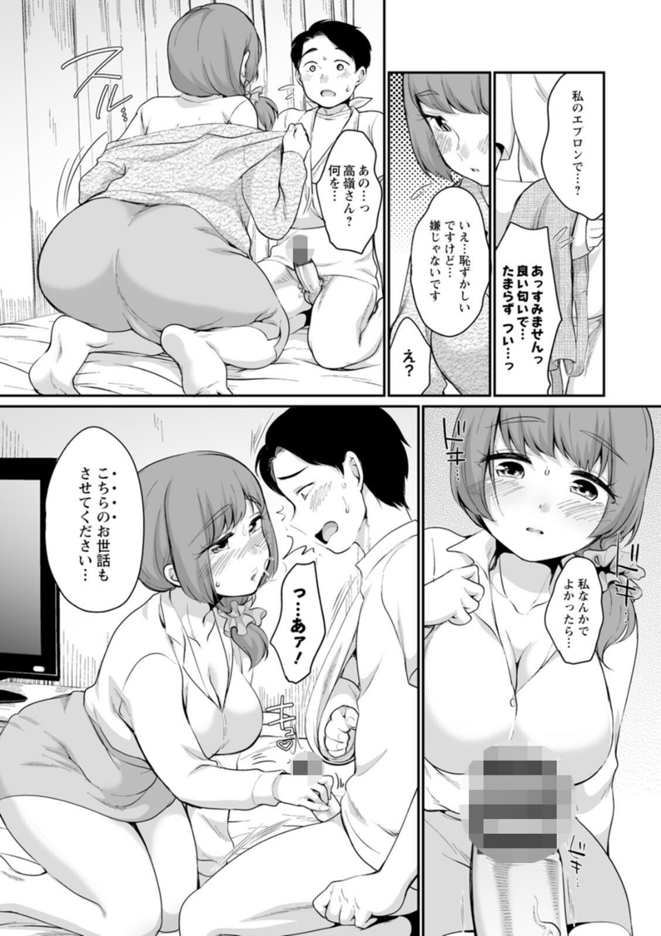 ぽちゃハニー 13 ページ目