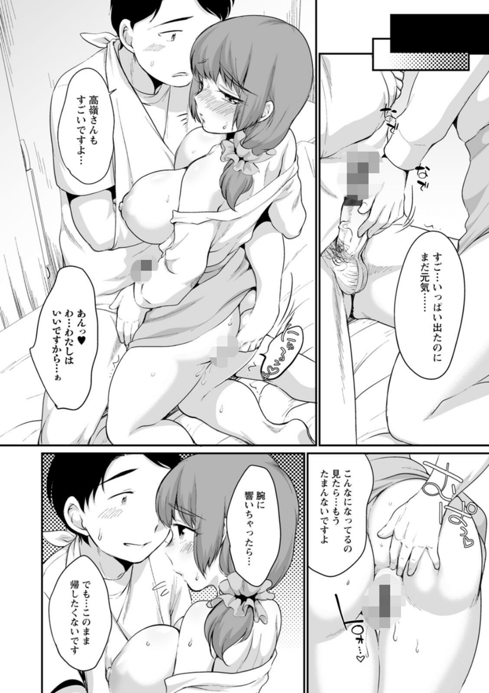 ぽちゃハニー 14 ページ目