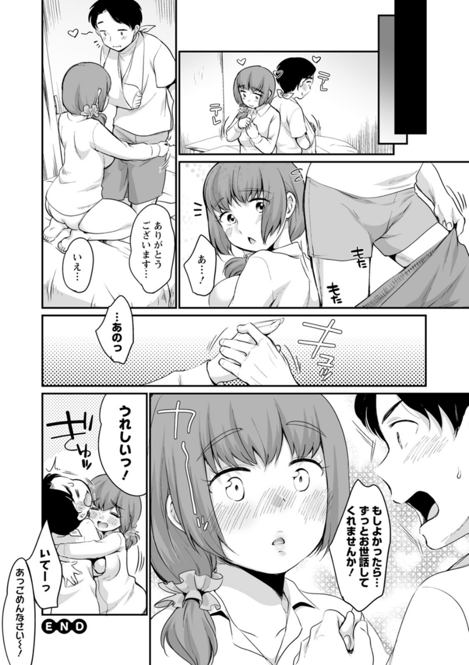 ぽちゃハニー 22 ページ目