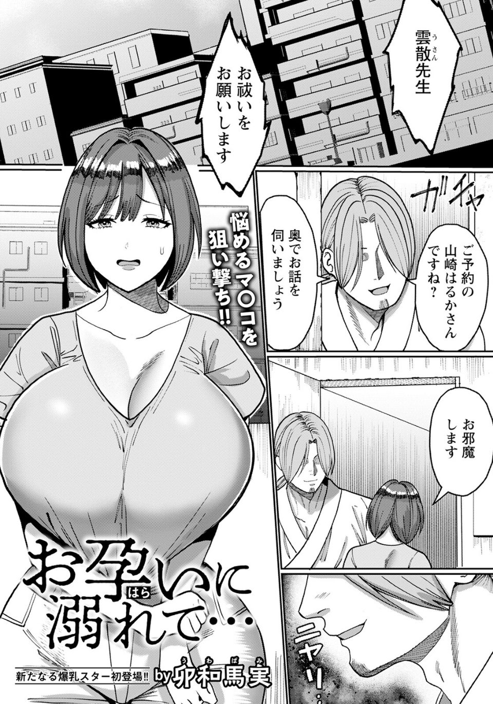 お孕いに溺れて… 【単話】（単話） 1 ページ目