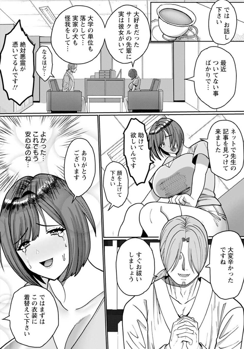 お孕いに溺れて… 【単話】（単話） 2 ページ目