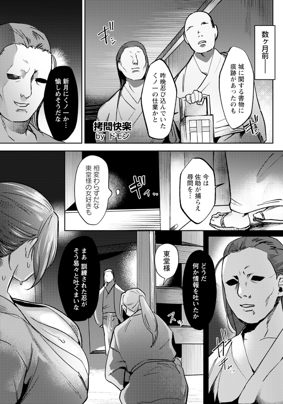 拷問快楽 〜囚われのくノ一〜 【単話】（単話） 5 ページ目