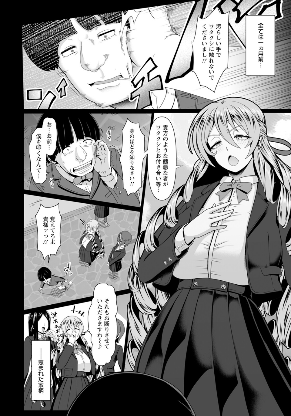 贄の花 【単話】（単話） 2 ページ目