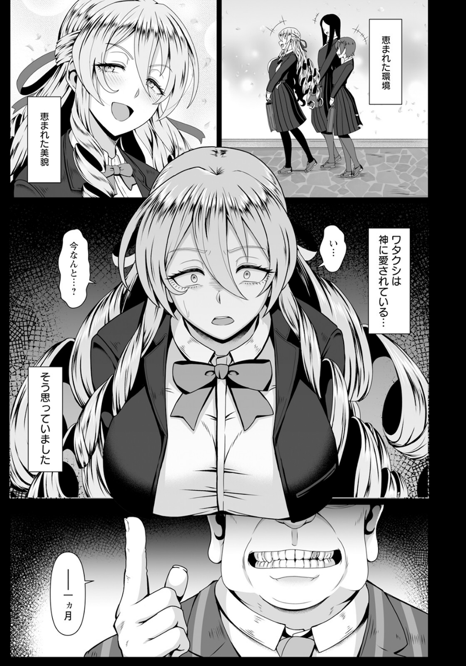 贄の花 【単話】（単話） 3 ページ目