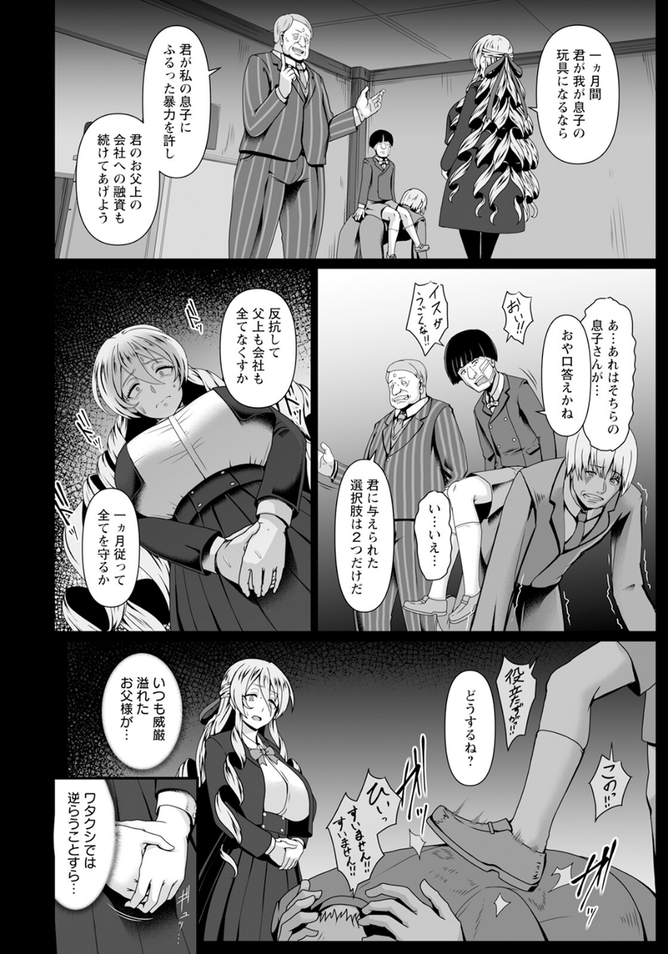 贄の花 【単話】（単話） 4 ページ目