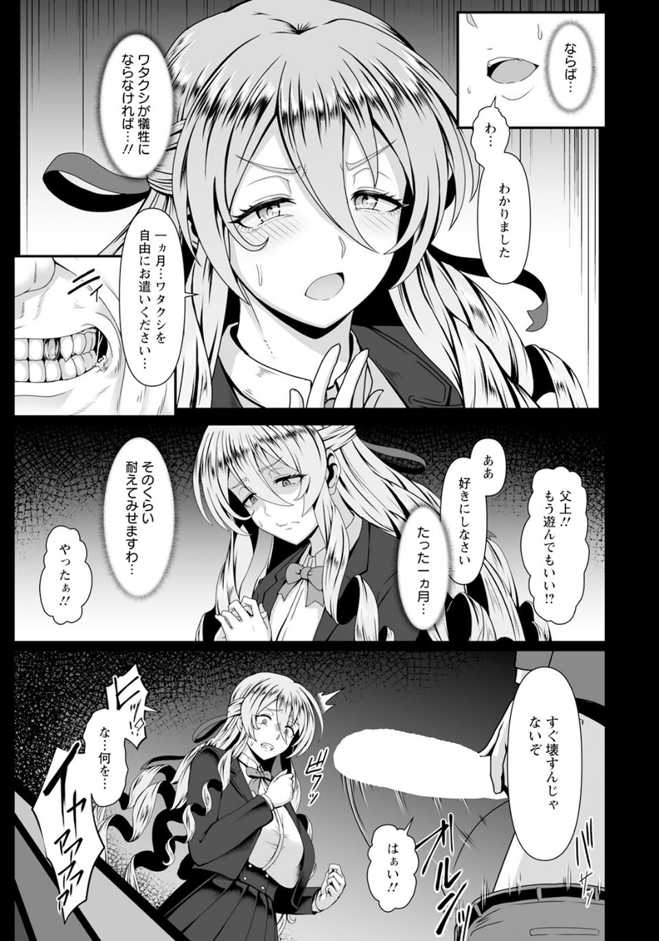 贄の花 【単話】（単話） 5 ページ目