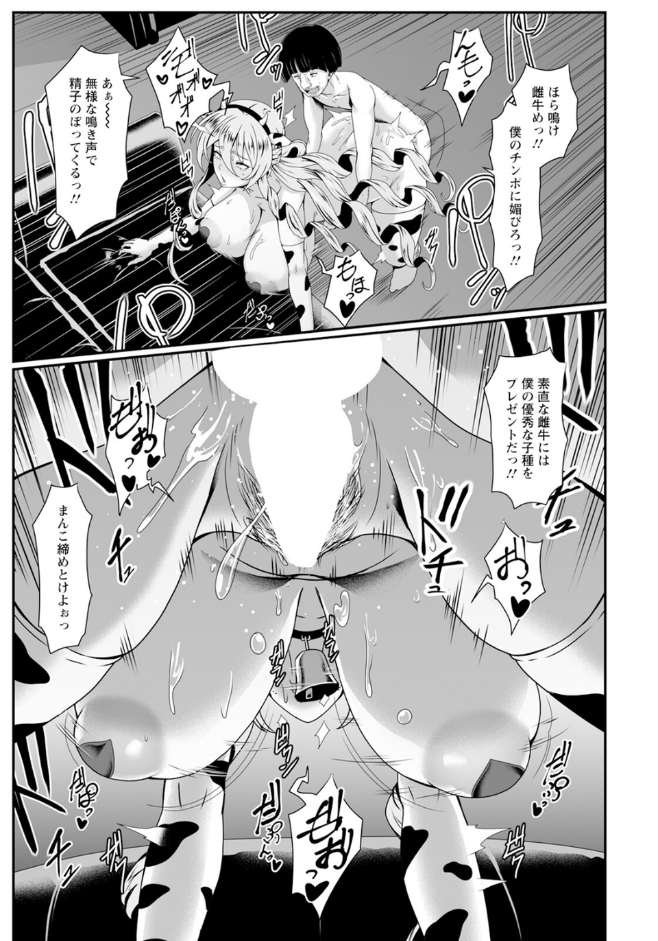 贄の花 【単話】（単話） 7 ページ目