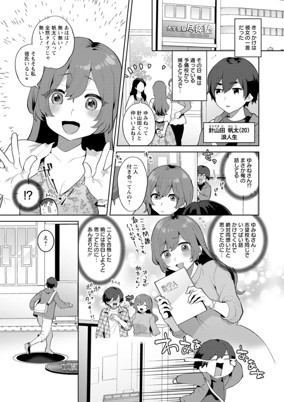 異世界お姉さんの危険な誘惑 7 ページ目