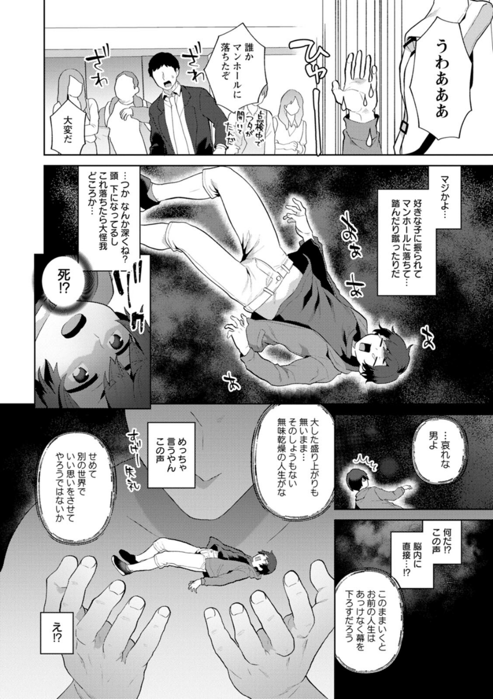 異世界お姉さんの危険な誘惑 8 ページ目