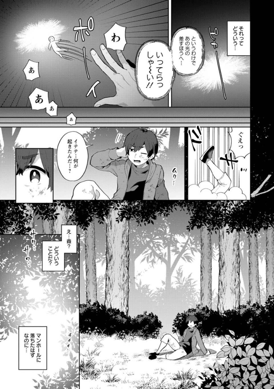 異世界お姉さんの危険な誘惑 9 ページ目